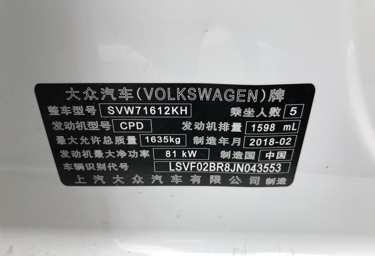 【南通】2018年4月 大众 桑塔纳  2018款 浩纳 1.5L 自动舒适版 自动档