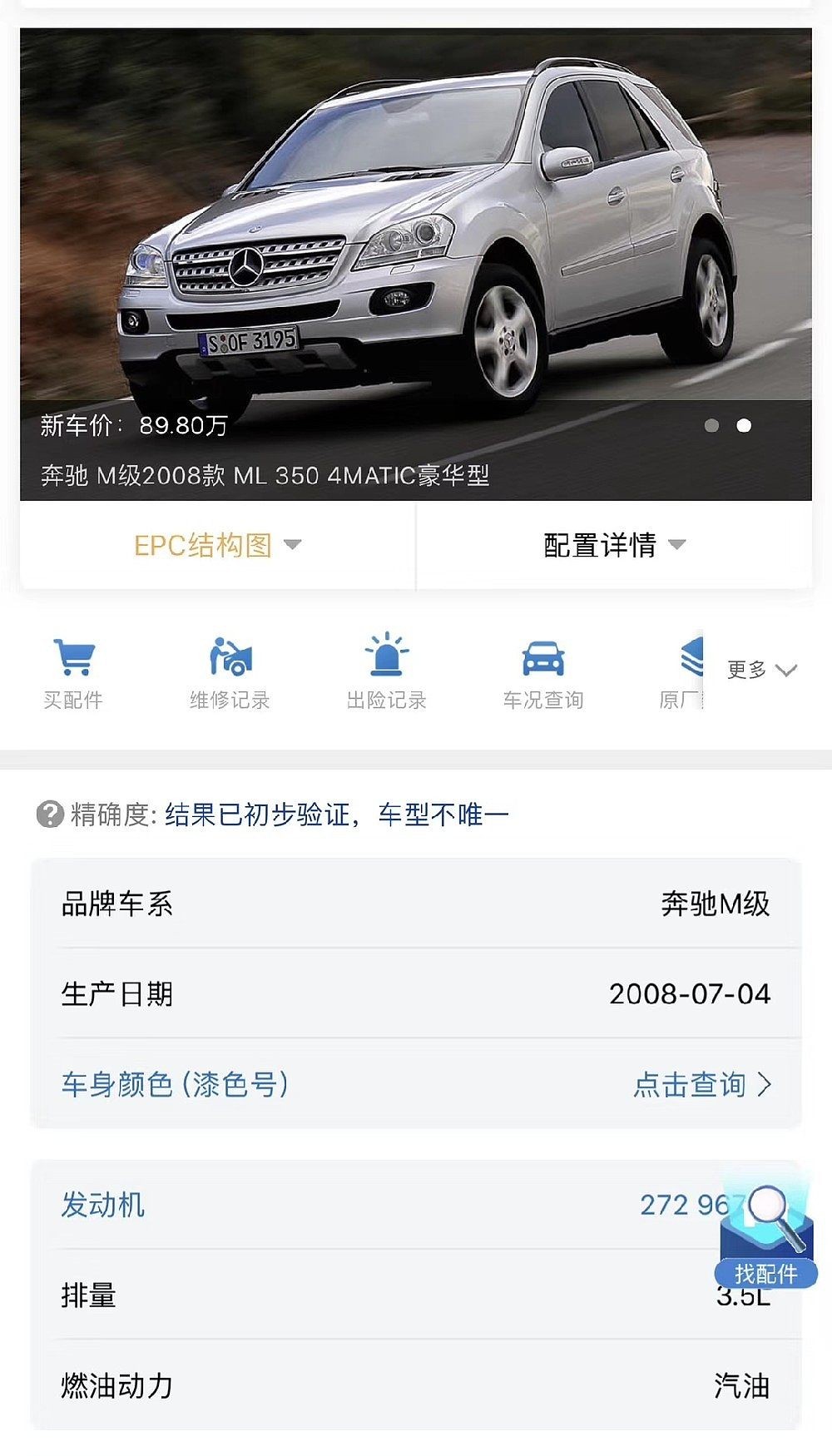 奔驰ML级(进口) 2008 款ML 350 4MATIC 动感型